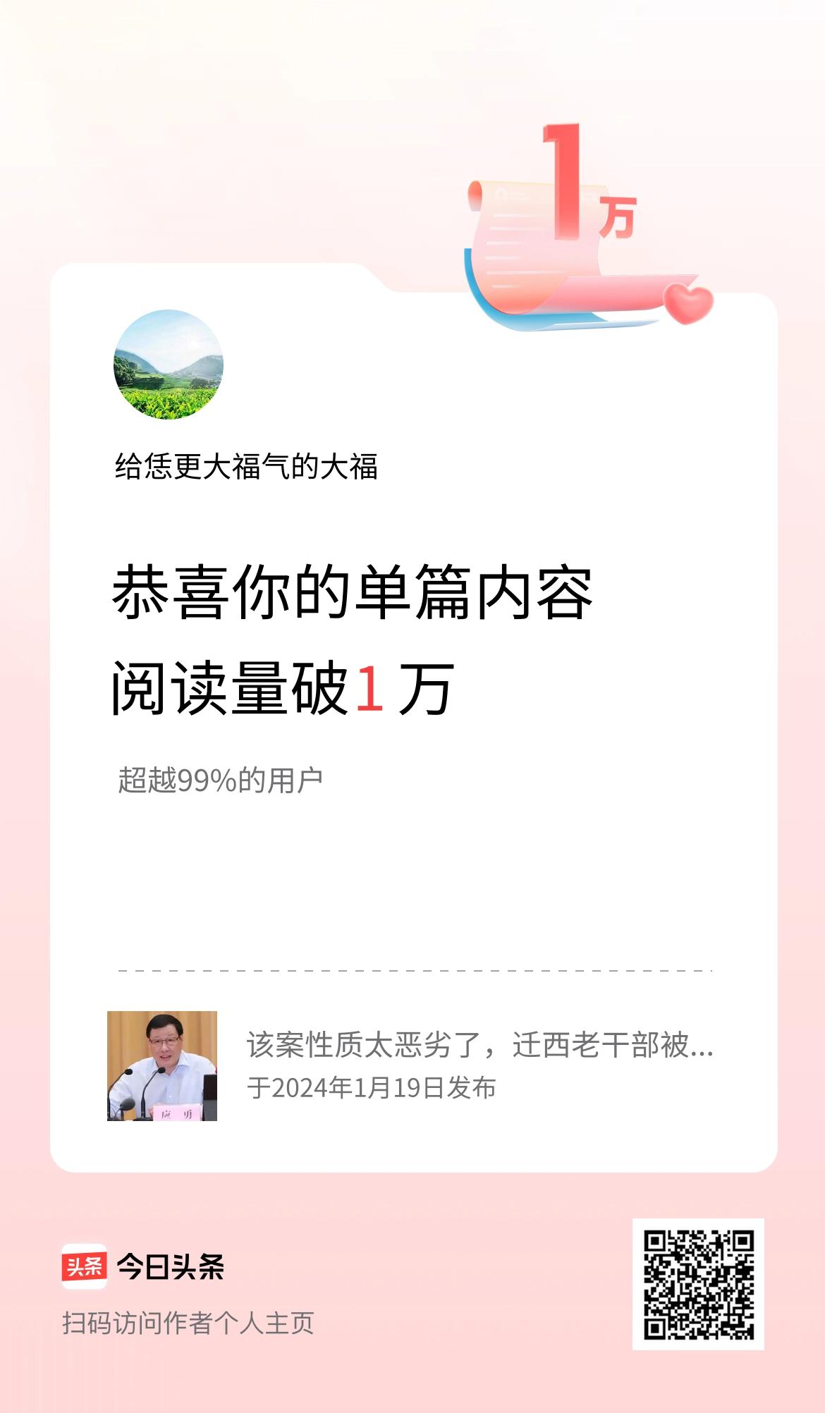 单篇内容获得阅读量破1万啦！