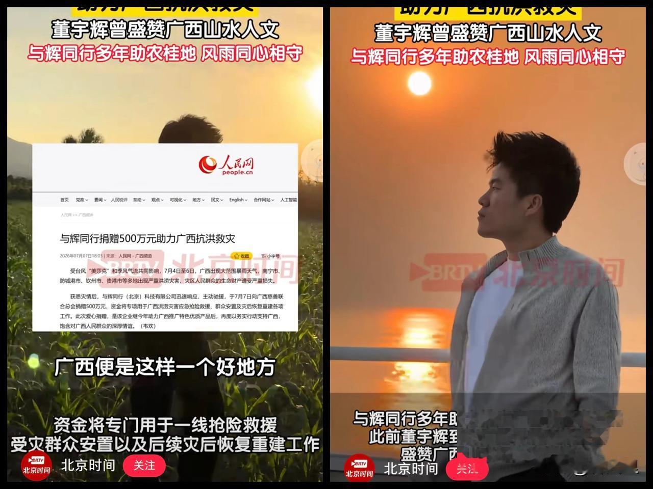 小米捐款不意外，蜜雪捐款不意外，最让人动容的，是与辉同行低调捐500万驰援广西抗