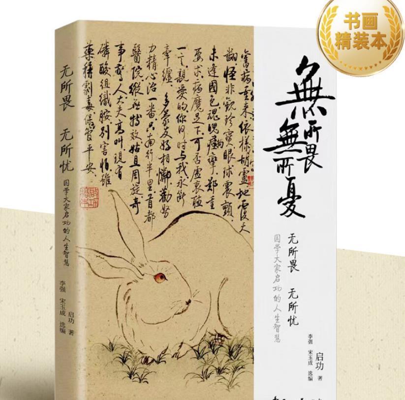 读书日好书分享《无所畏 无所忧》：
作为中国文化名家启功先生的力作，《无所畏 无