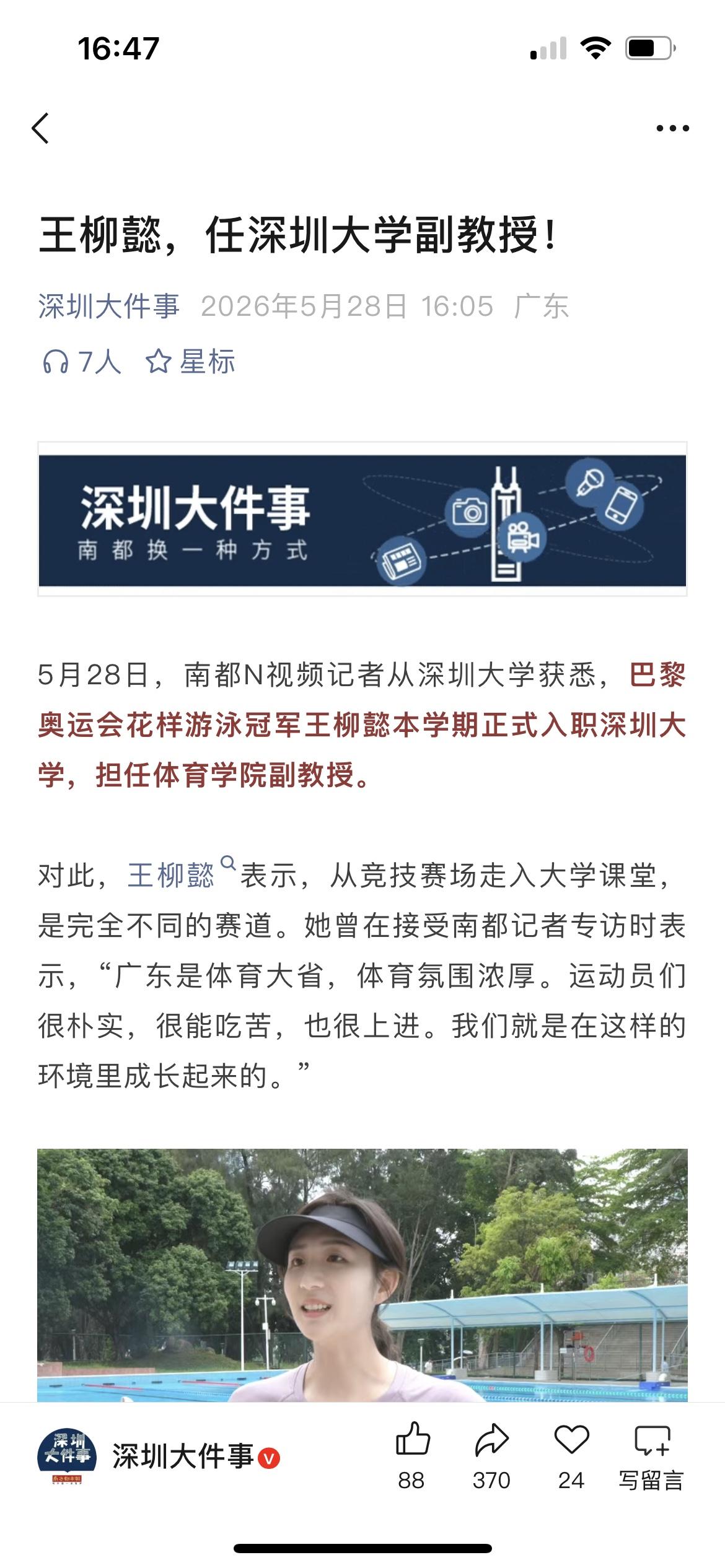 王柳懿，任深圳大学副教授！