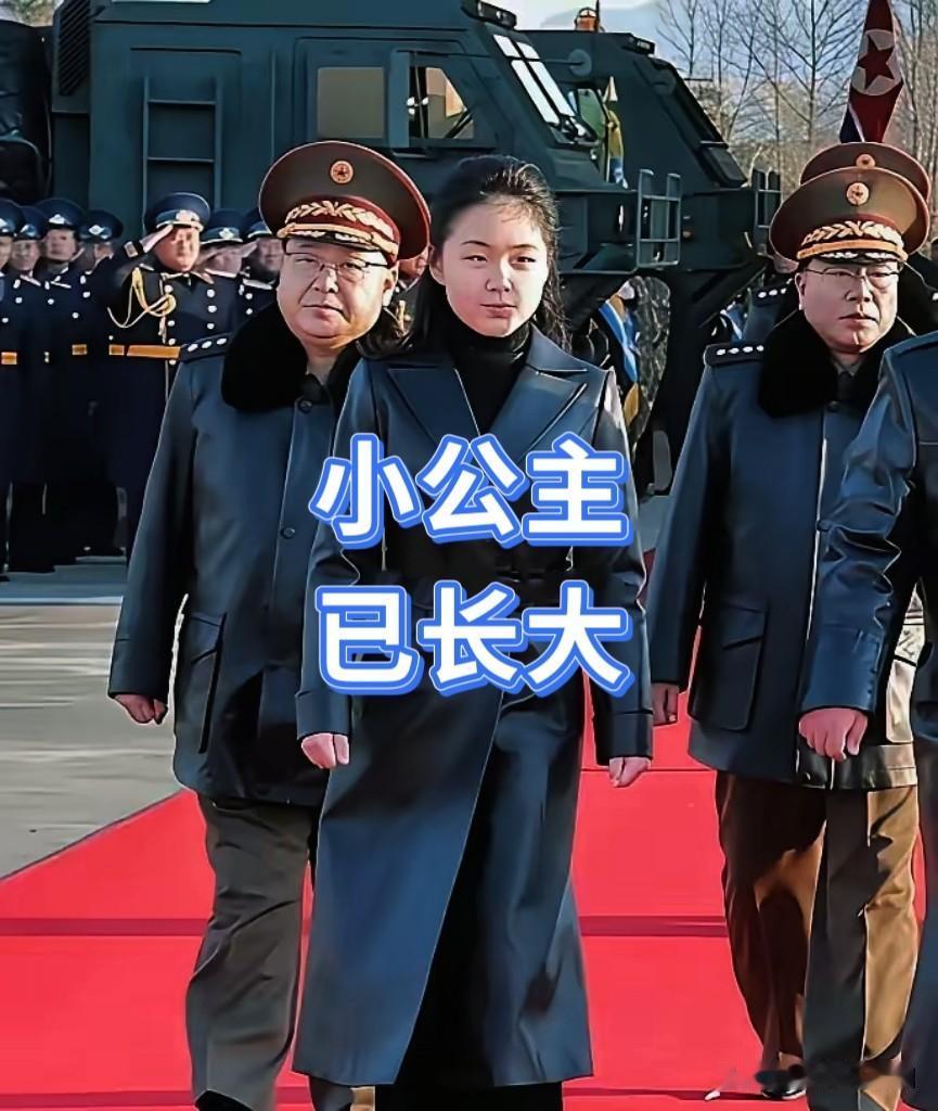 朝鲜这个小公主已长大，很有领导范，气质逼人！
