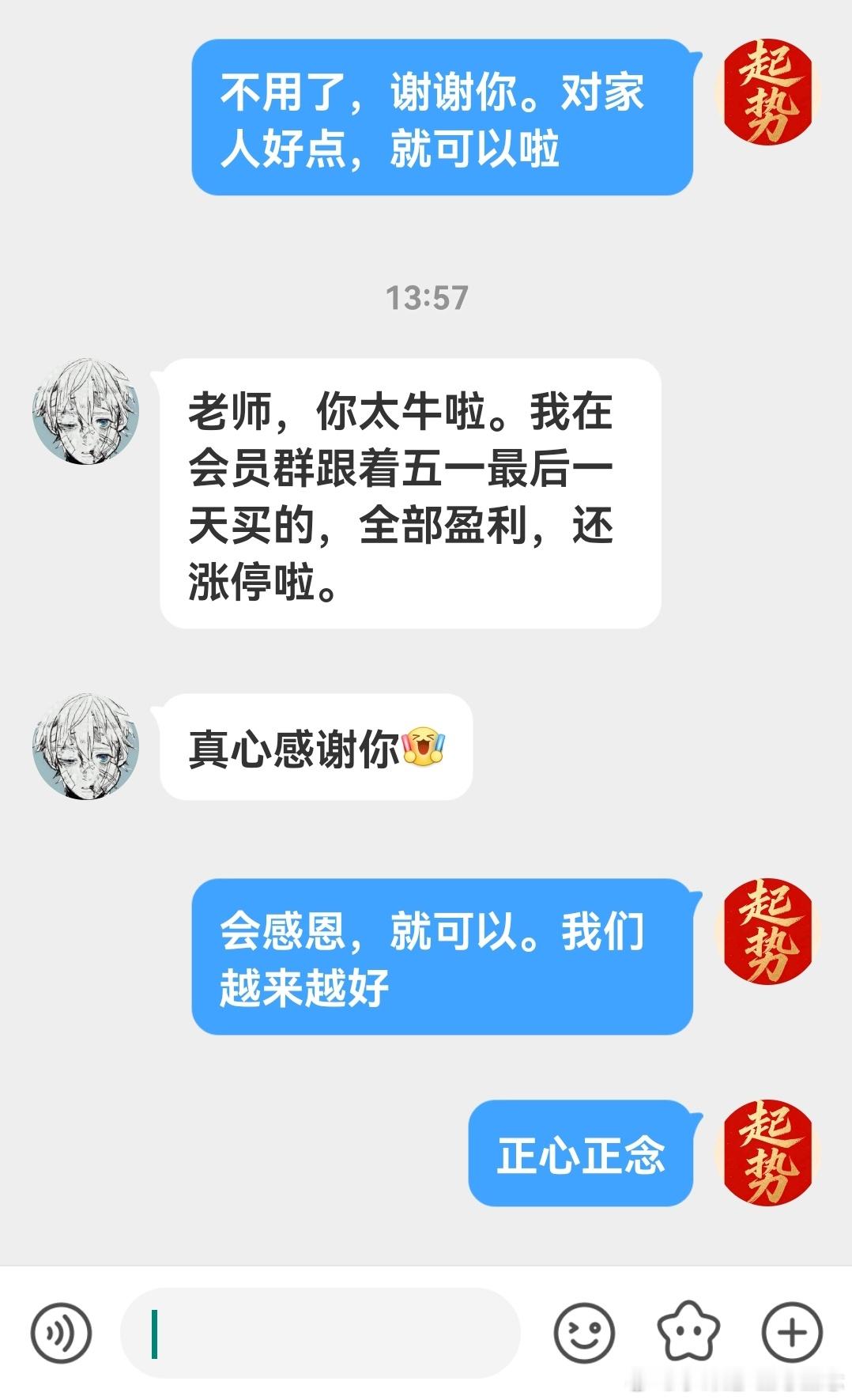 来自一个宝子们的盈利，五一前买的，都涨停啦！ 