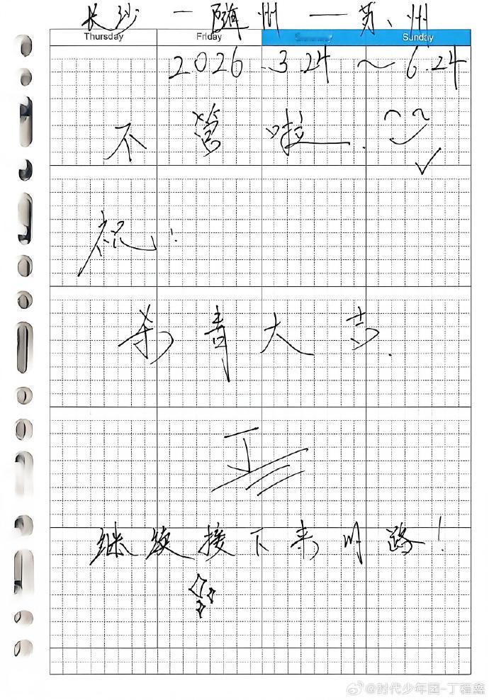 丁程鑫走心长文告别开推4丁程鑫开推4交到了很多好朋友一季录制下来，收获了一群真心