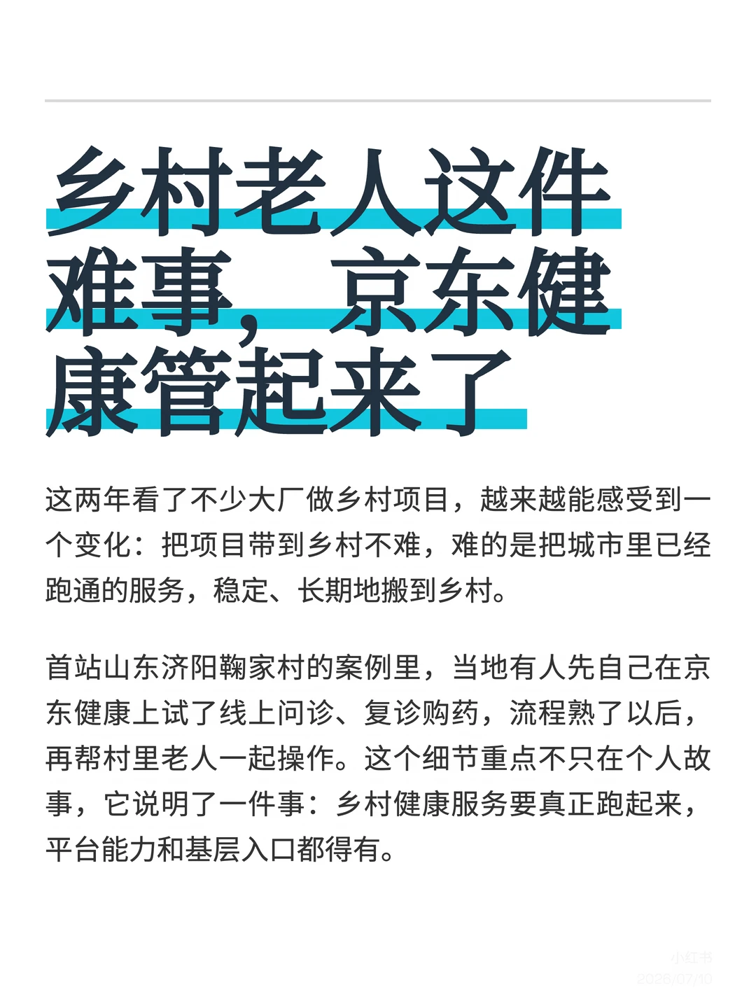 大厂公益做到最后，拼的还是基础设施