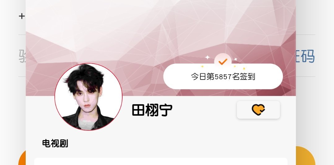 六签一送趁早做田栩宁参半品牌代言人田栩宁