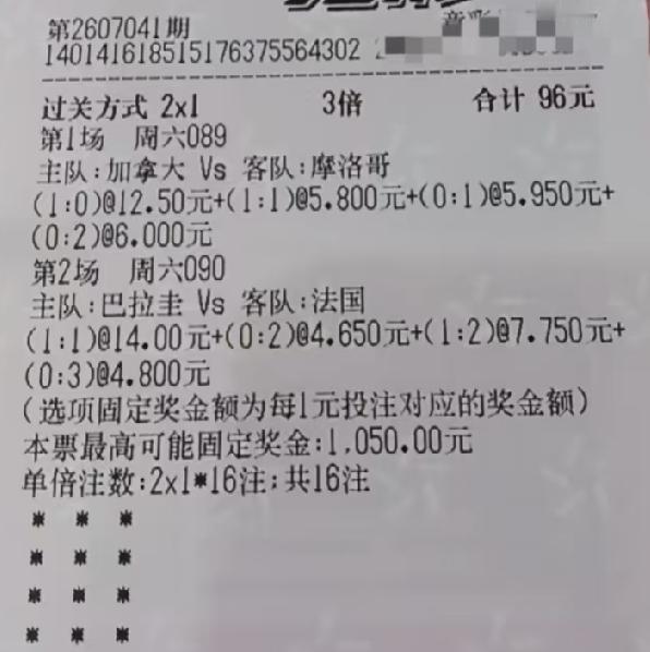 这张票，不会到最后两场的比分都没有猜中吧？那就真的有点让人无地自容了！
两场比赛