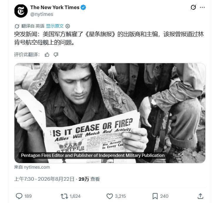 曝出“林肯”号自残、跳海自杀事件的《星条旗报》主编与记者被解职！原因是泄露“林肯