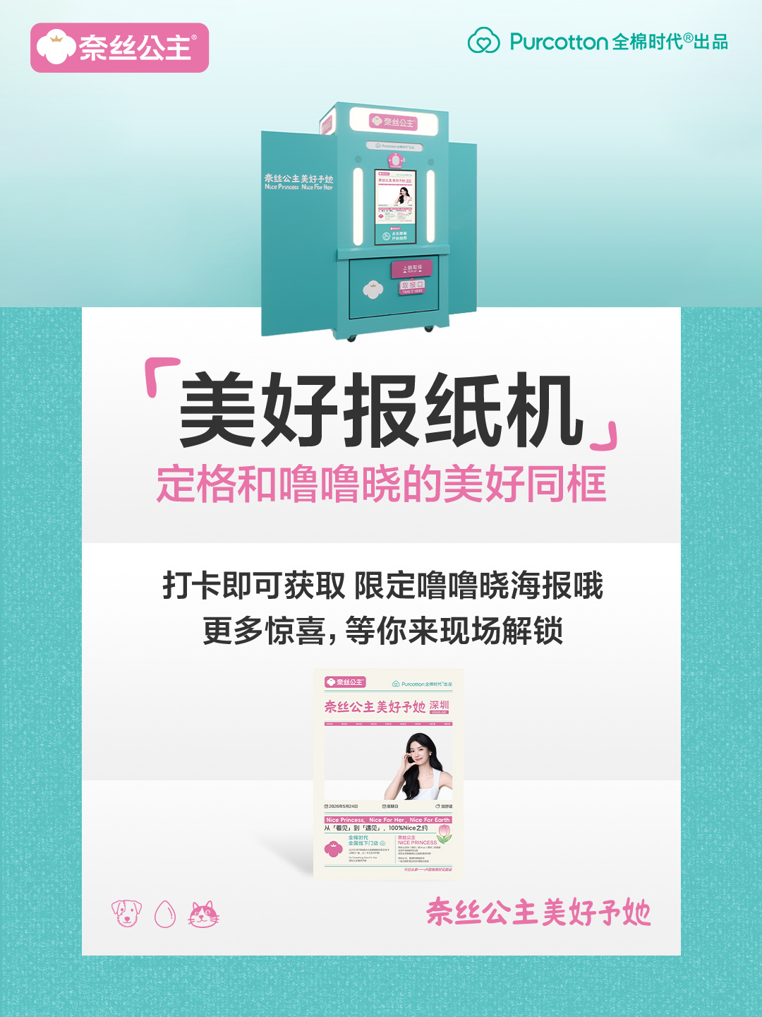 谁还不知道奈丝公主卢昱晓京东见面会就是明天了？永远会被奈丝公主的三重美好治愈到！