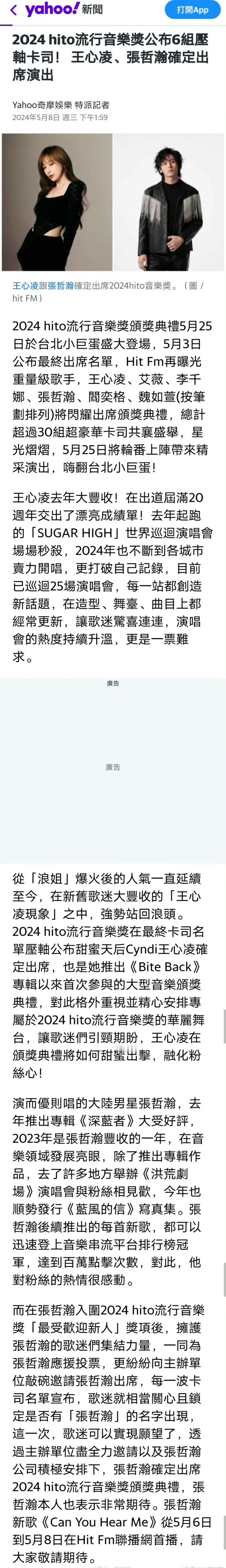 hito。。王心凌、李千娜、张哲瀚[哆啦A梦害怕] ​​​
