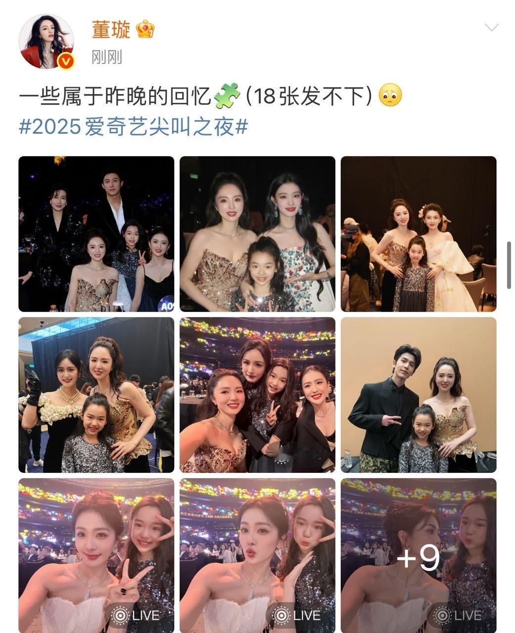 董璇晒了18张尖叫之夜合照董璇18张放不下尖叫之夜合照 董璇晒了18张尖叫之夜合