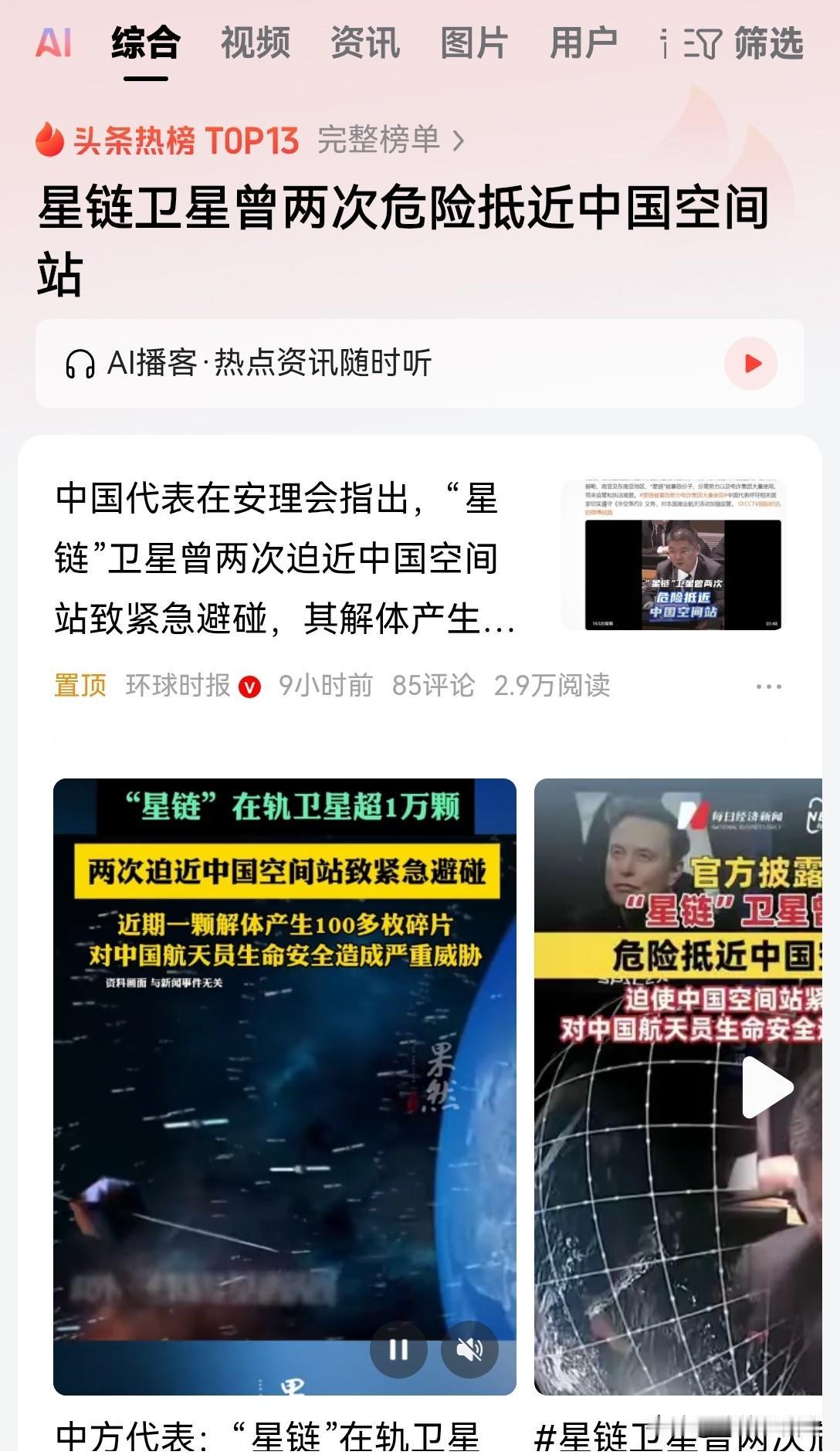 早就说过星链卫星这种大量的低轨卫星一定会成为武器系统。
他们不光会传输军用信号，