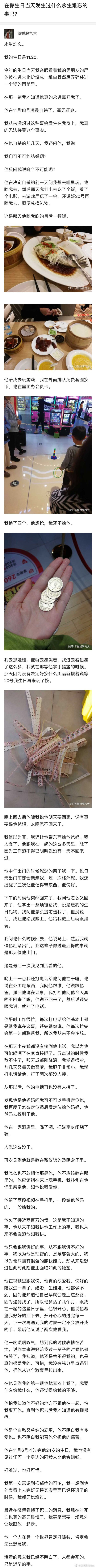 生日那天有什么难忘的事发生吗 ​​​