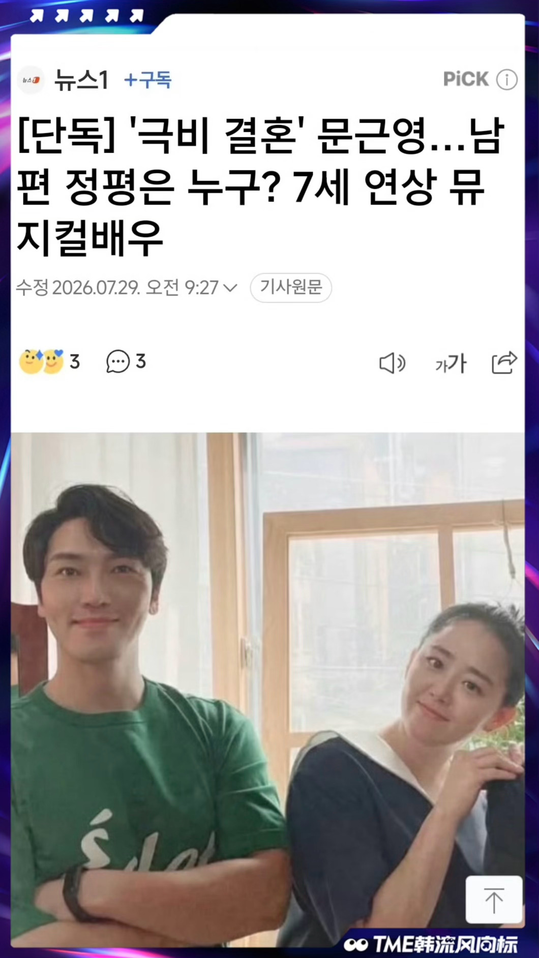 文根英结婚  文根英在社交平台发布亲笔信官宣结婚！结婚对象是交往了很久的音乐剧演