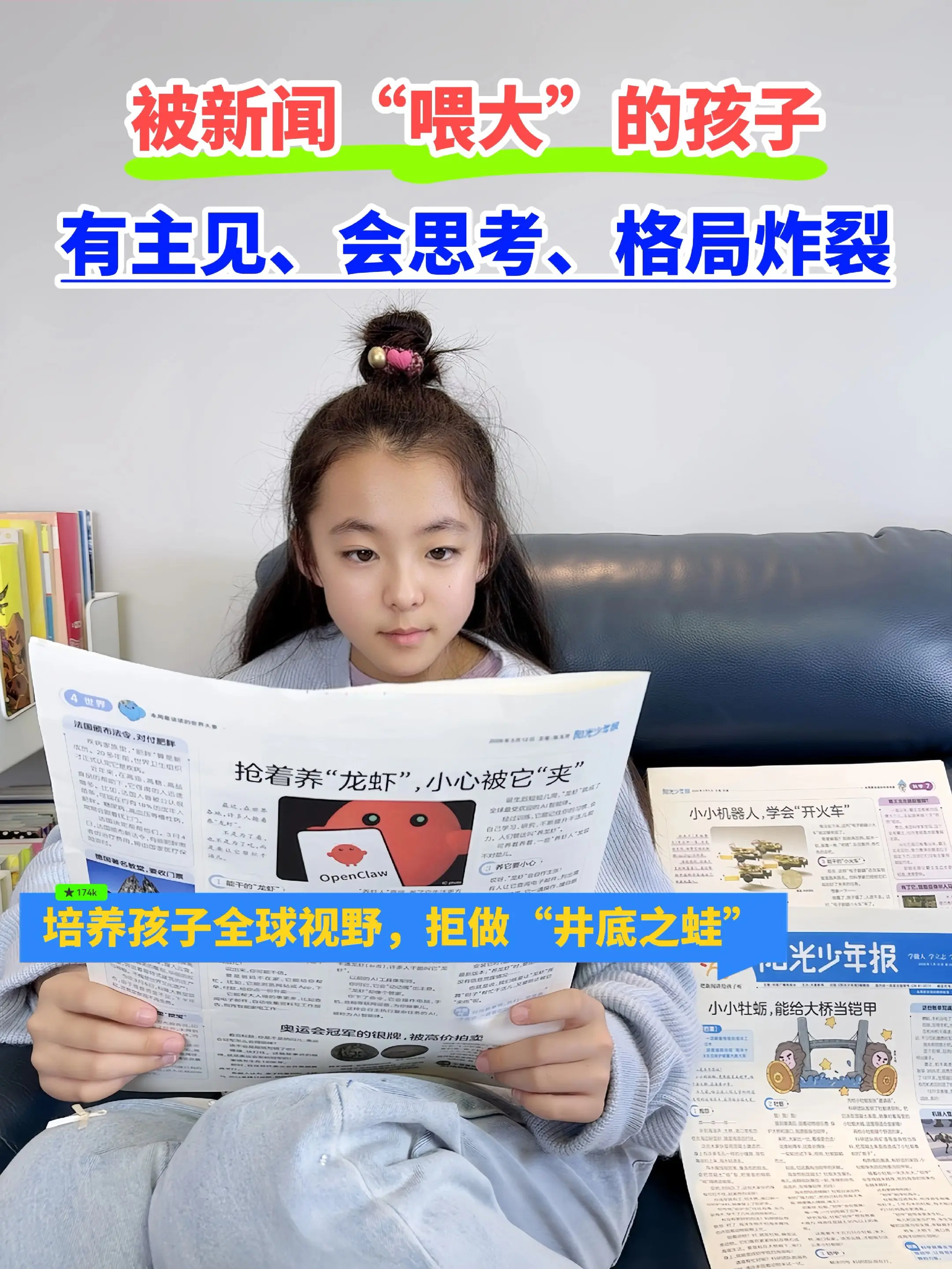 专为中小学生打造的新闻报纸🔥。用孩子看的懂的文字，讲述时事热点新闻...