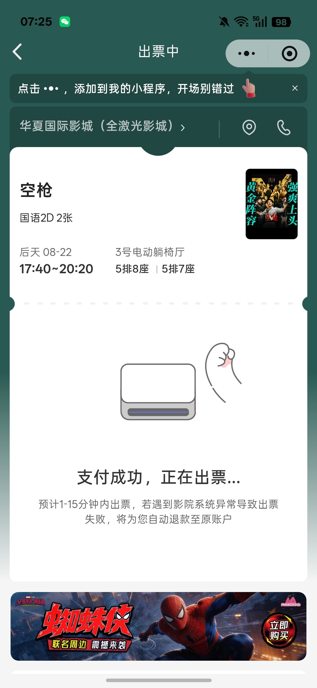 放学就看