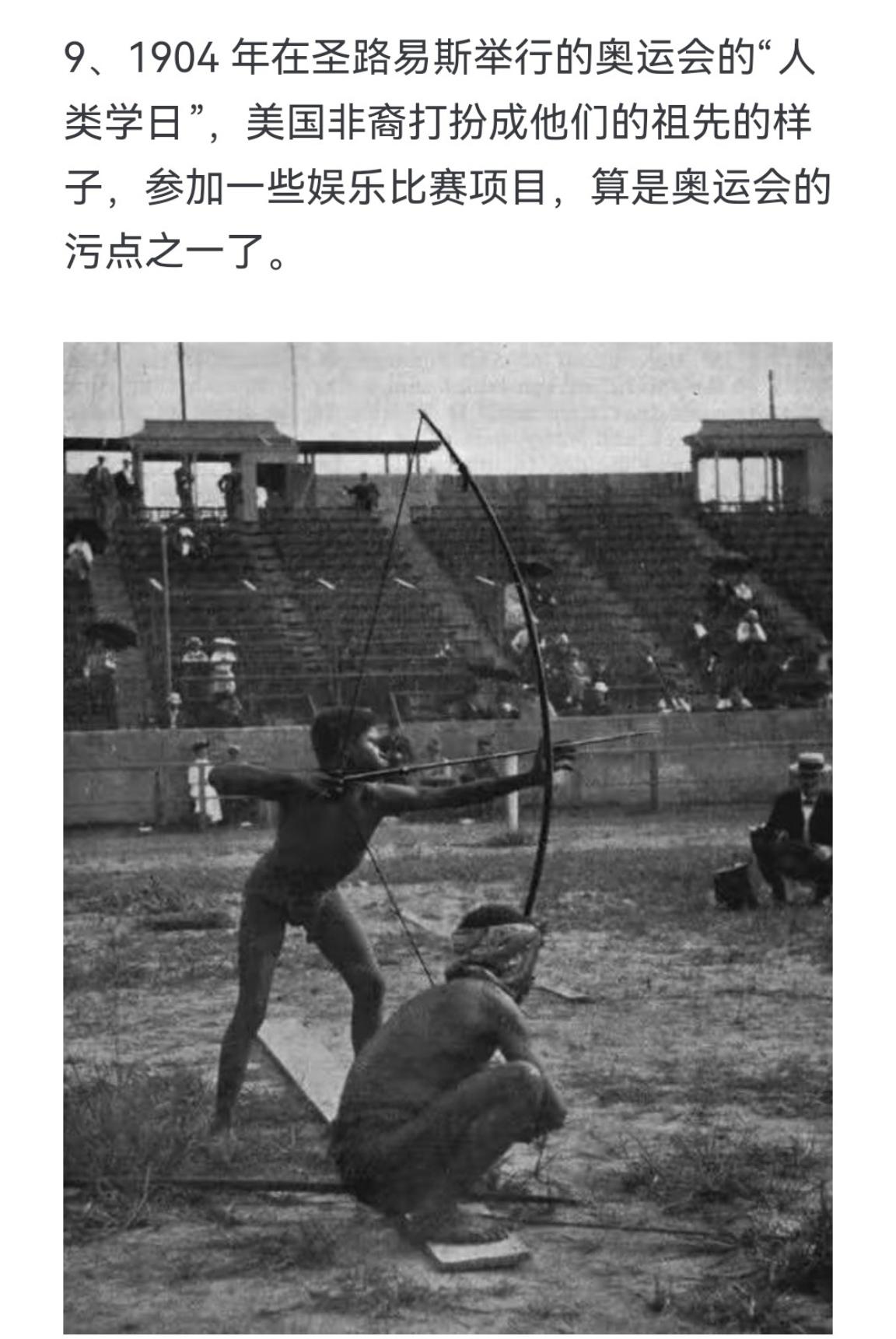 1904年在圣路易斯举行的奥运会的"人类学日"