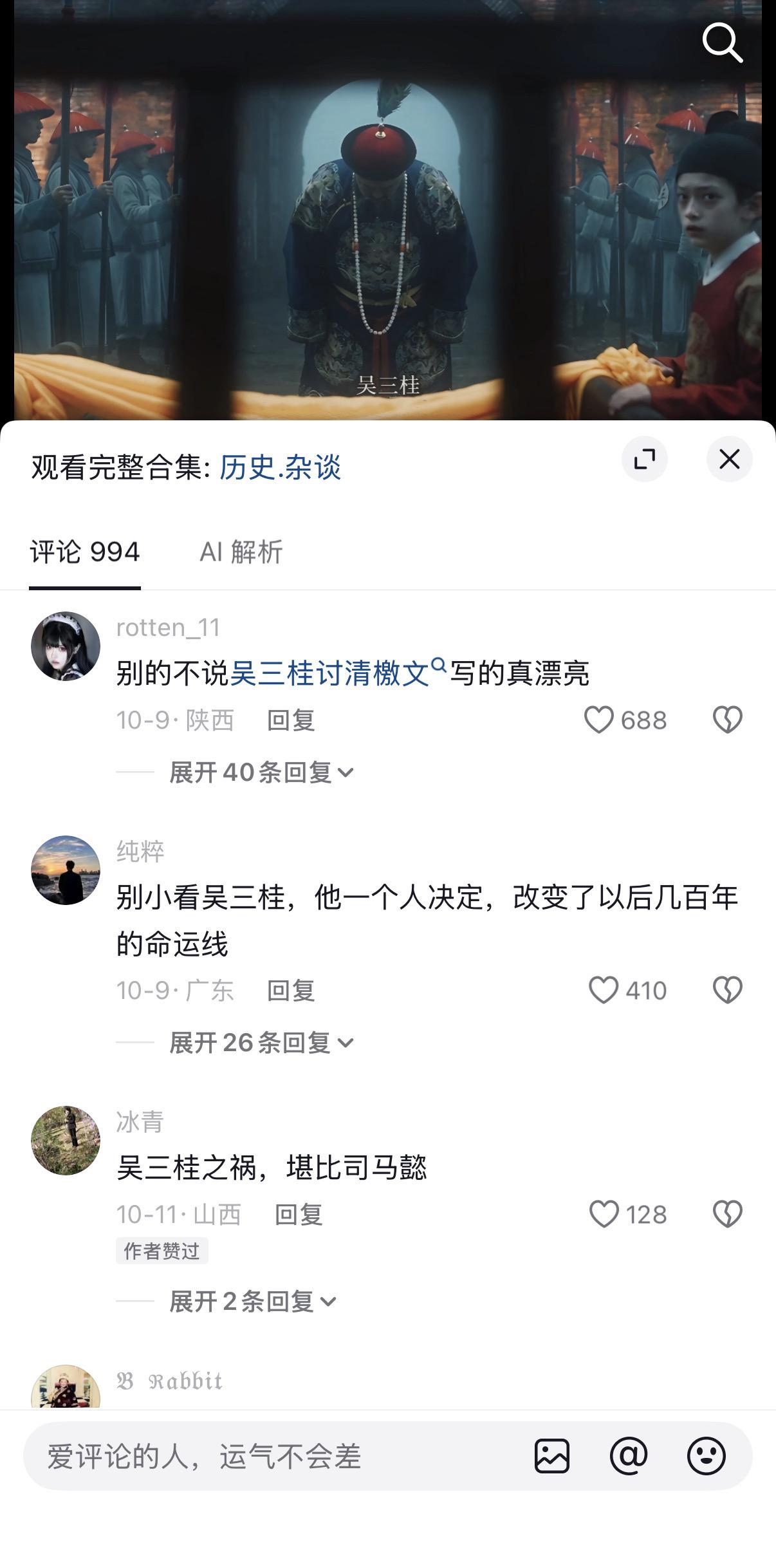 平西王的一生