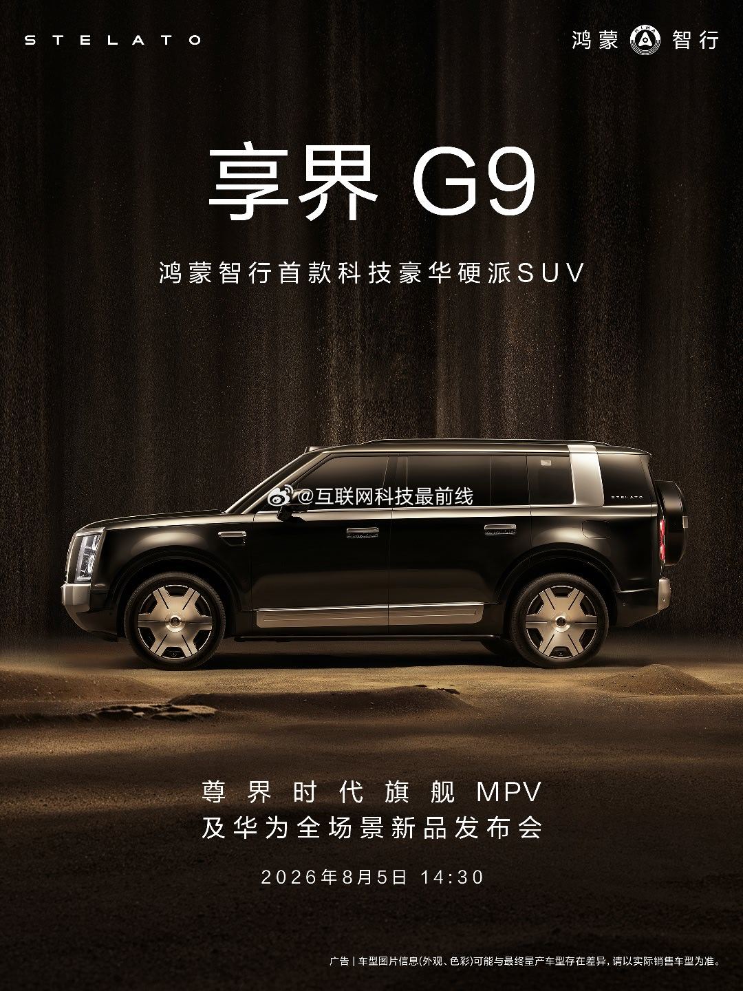 近日，余承东官宣享界G9即将开启预订  作为鸿蒙智行首款科技豪华硬派SUV，享界