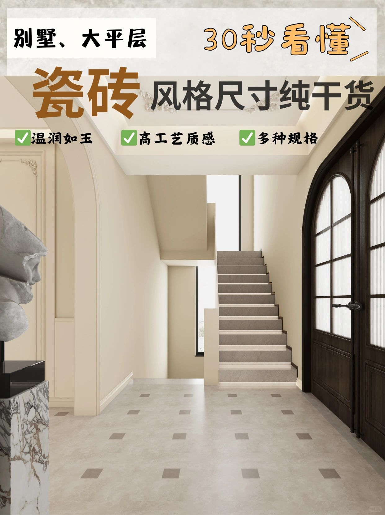 瓷砖高级感的秘密，瓷砖干货分享
