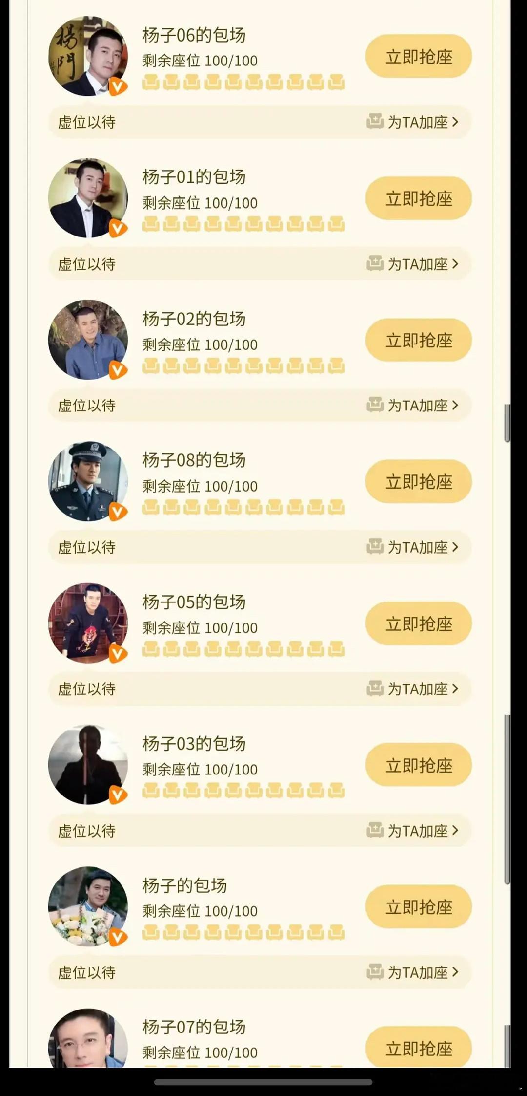 才知道杨子用8个账号分别包场了新剧哈哈哈哈哈哈哈哈 ​​​