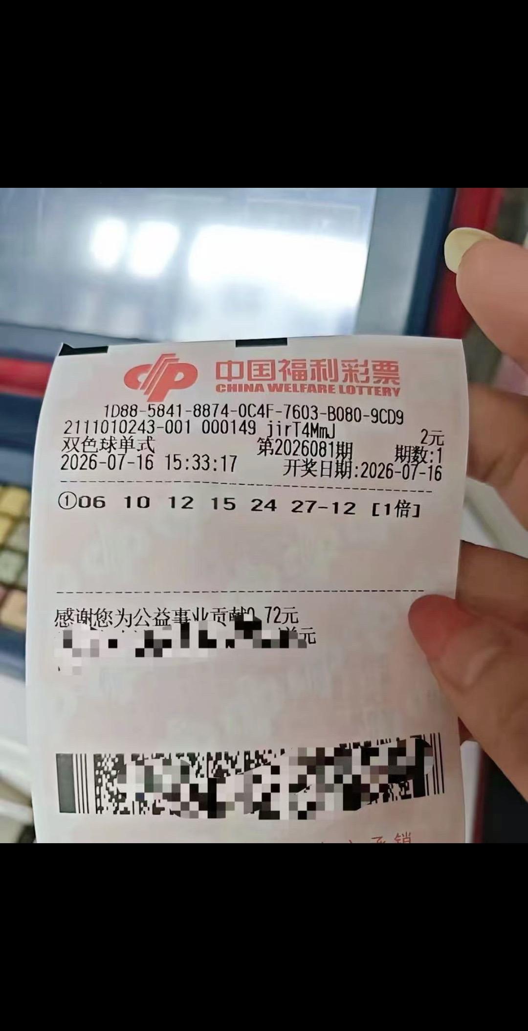 中国福利彩票 双色球 彩票开奖