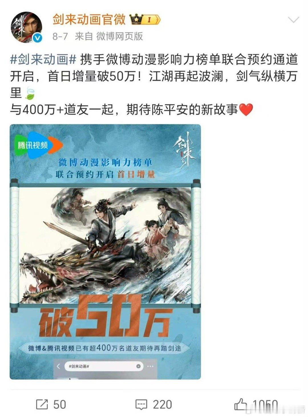 剑来全面开花的年度国漫IP 谁能想到《剑来》动画能这么成功？改编难度高却做到了口
