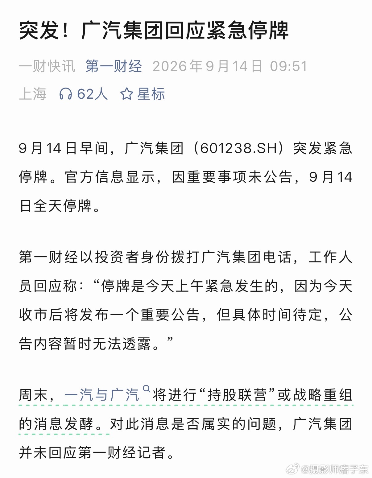 广汽和一汽要合并？？？这要是能联手的话，不知道会造出什么样的新车型，另外，两家合