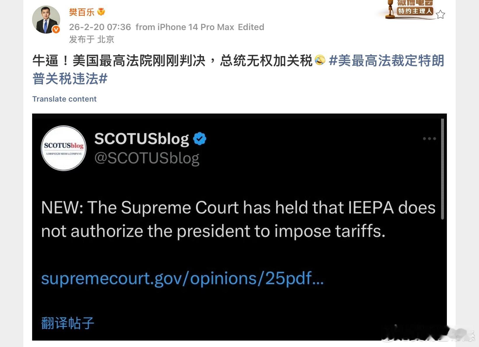 這位法律大V居然說「最高法裁決，總統無權加關稅」。他怎麼與那些不懂英文或者對該裁