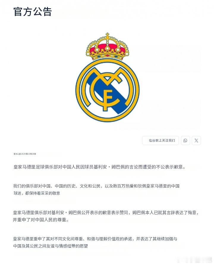 皇马这道歉，摆明了是扛不住压力才来的。姆巴佩言论伤害中国球迷，事情发酵这么久，俱