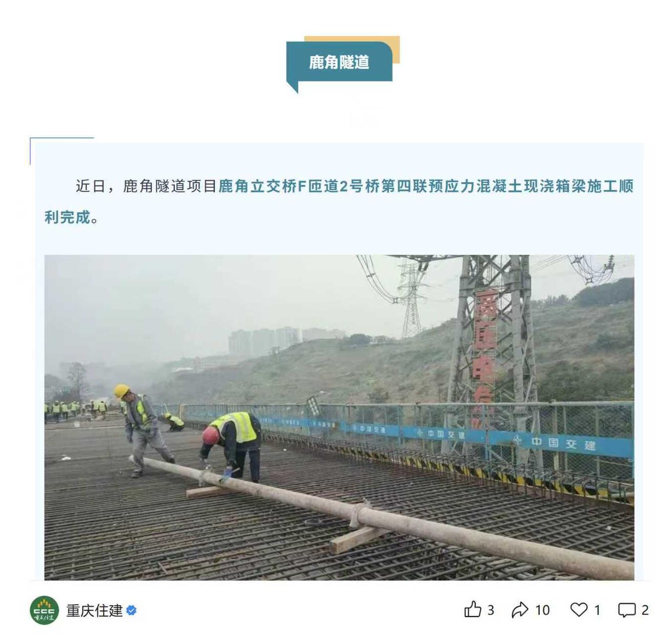 好消息！鹿角隧道建设进度刷新
近日
《重庆住建》发布了鹿角隧道的进展
项目鹿角立