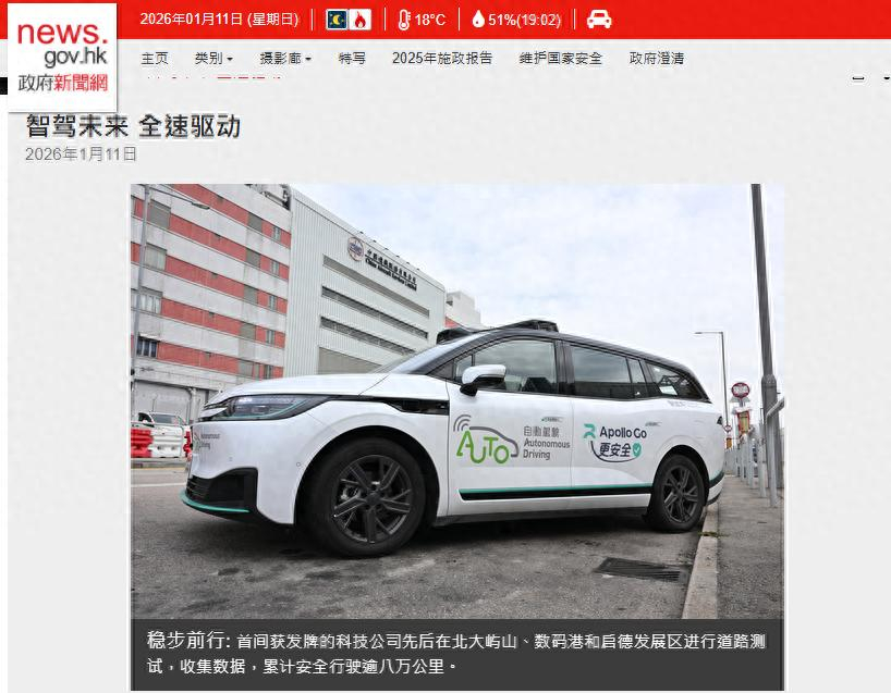 香港运输署官宣今年推自动驾驶无人化测试已发6个先导牌照，62辆车累计安全行驶超8