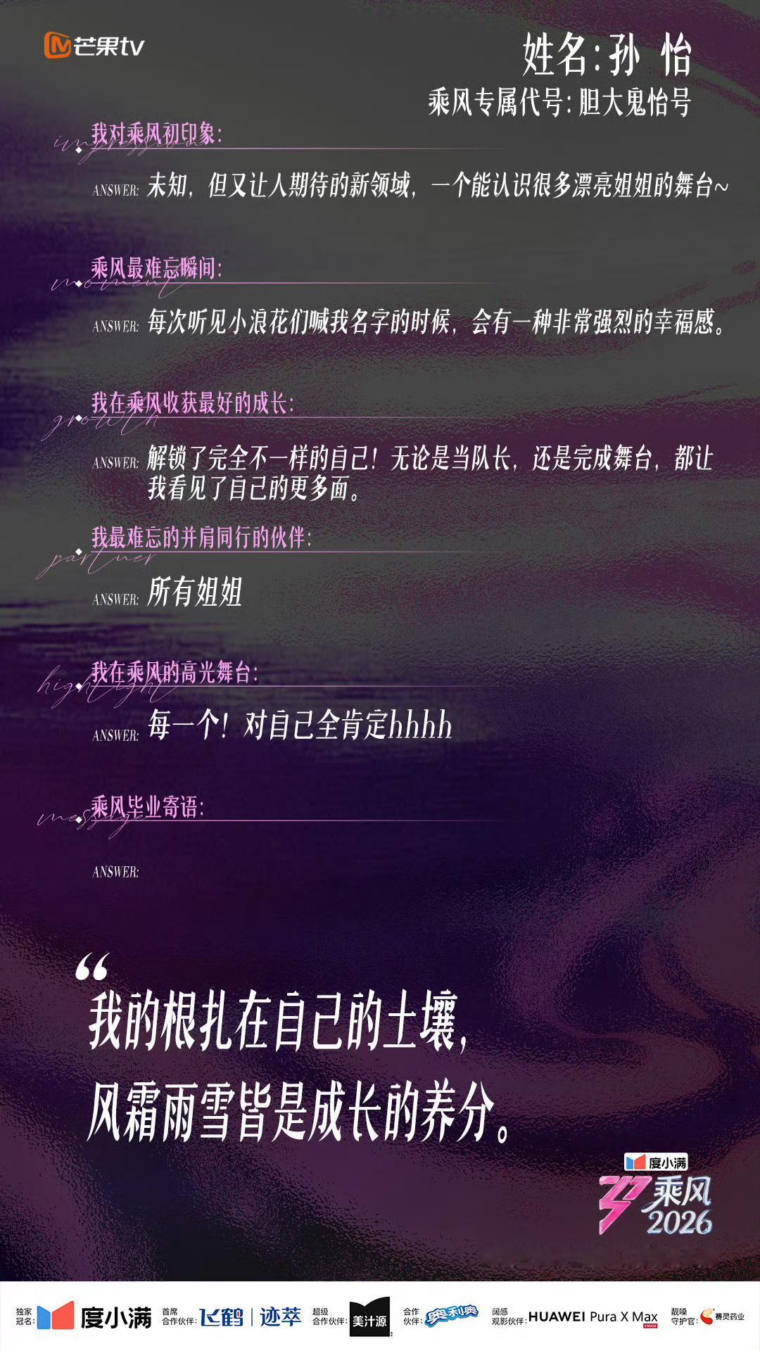 孙怡孙怡对自己全肯定 孙怡大胆鬼怡号从初舞台打破“演员不会唱跳”偏见，到三公《花