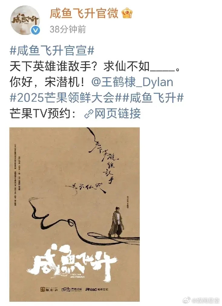 又来一部大男主剧《咸鱼飞升》今天发了新海报，从海报上也能看出，完完全全突出王鹤棣