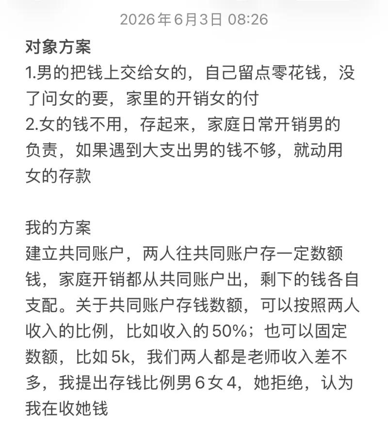 截图记录了一对同为教师、收入相近的情侣在家庭理财方式上的分歧，女方提出两种偏向男