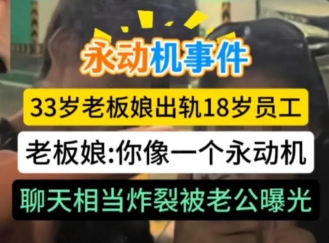 33 岁老板娘出轨 18 岁暑假工，俩人在第一次亲密时，老板娘就被深深地满足了，