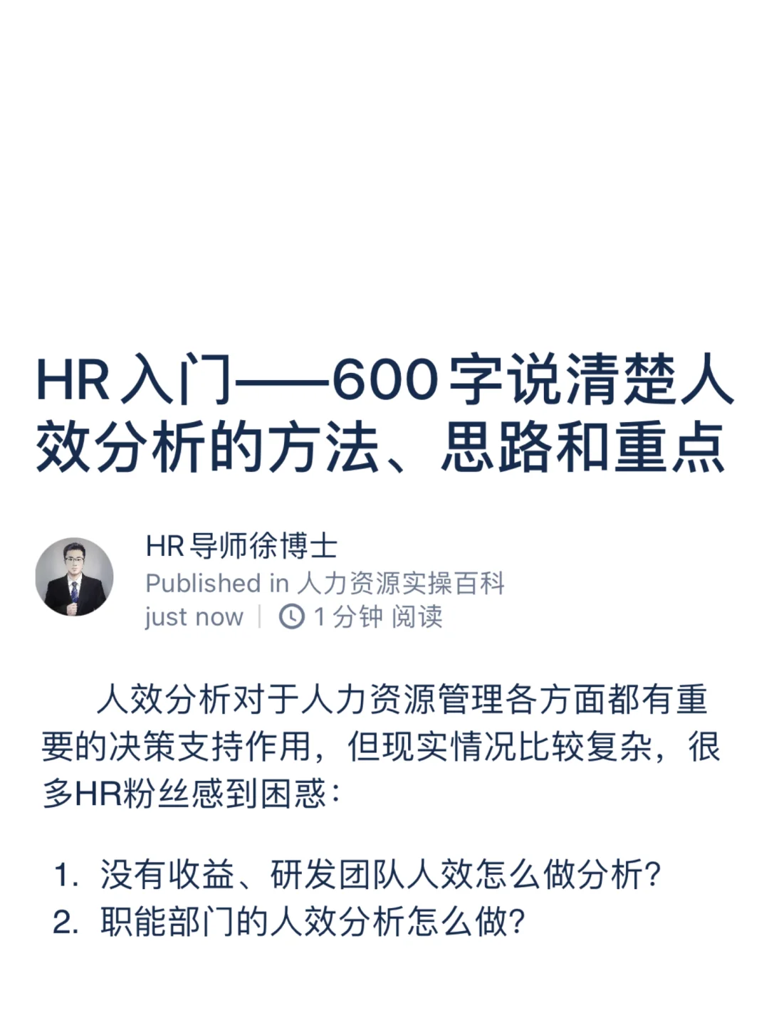 HR入门——人效分析的方法、思路和重点