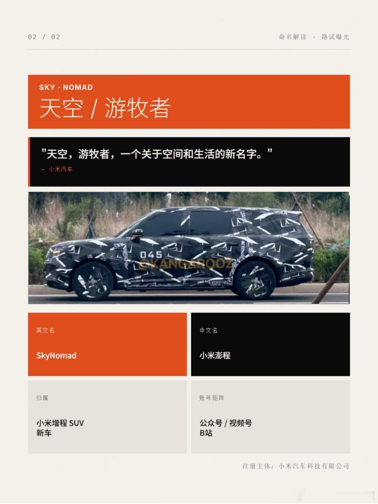 雷军回应SkyNomad上市时间现在国产中大型SUV市场卷得飞起，我反倒最期待小
