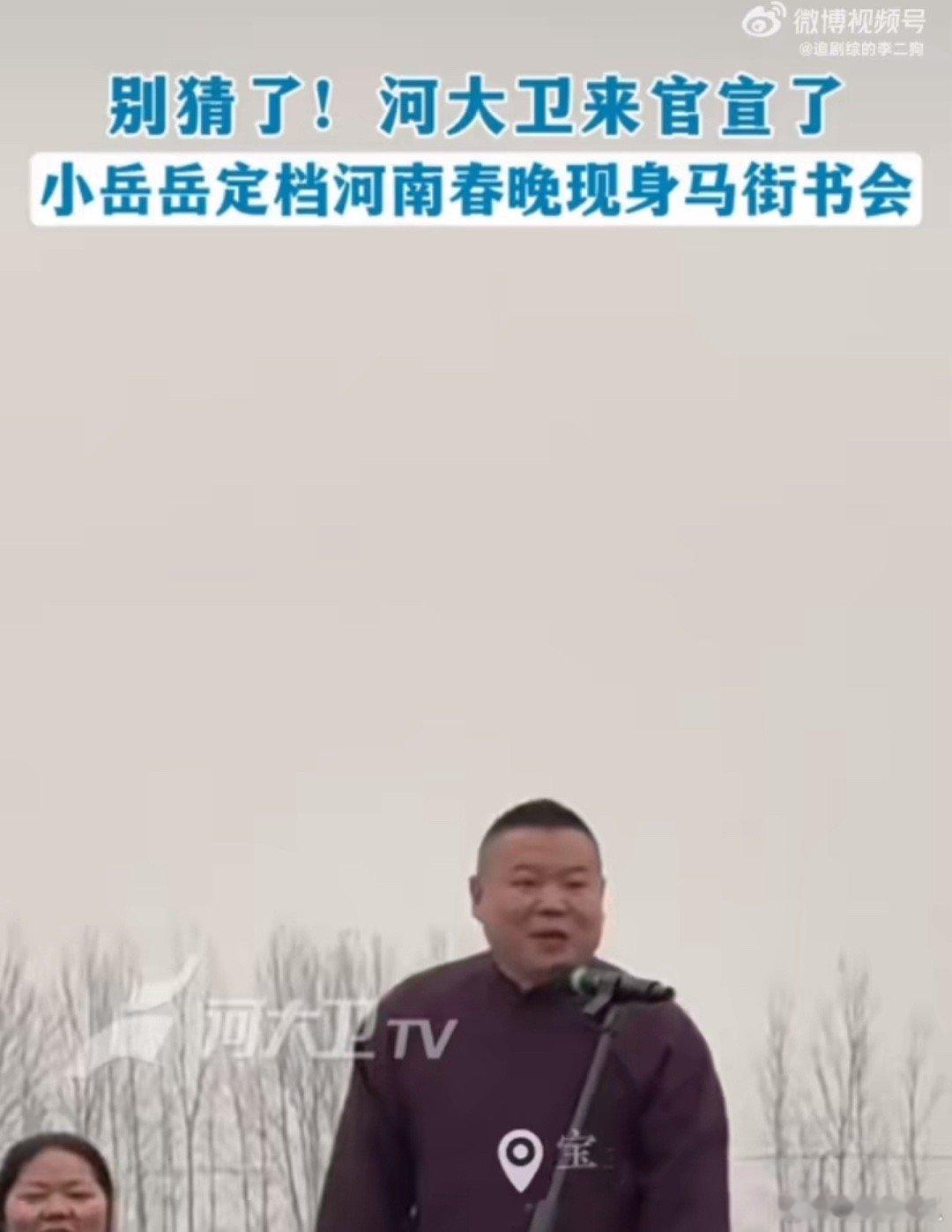 河南春晚认领岳云鹏 岳云鹏来河南春晚了，相声小王子笑翻全场！舞台演绎别样精彩，共