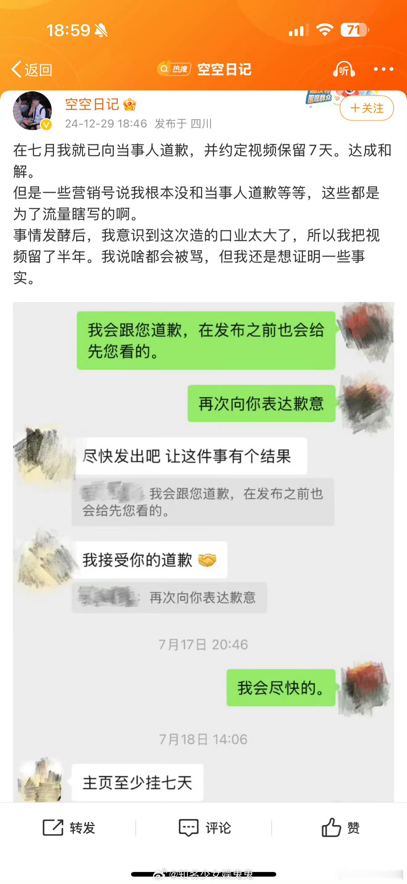 空空日记发文回应 他把道歉视频删了，回应称跟当事人道过歉也和解了，留半年视频是为