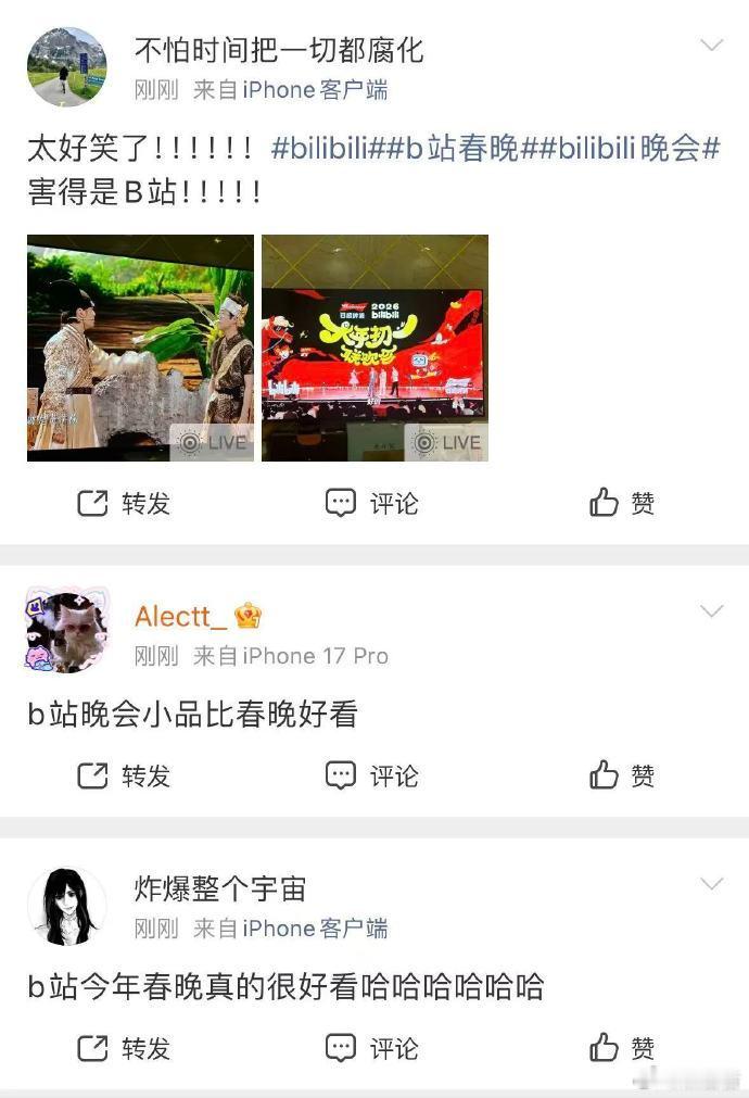 B站春晚 好看B站春晚 今年B站春晚真的超出预期！全程笑着看完，笑点密集又不尴尬