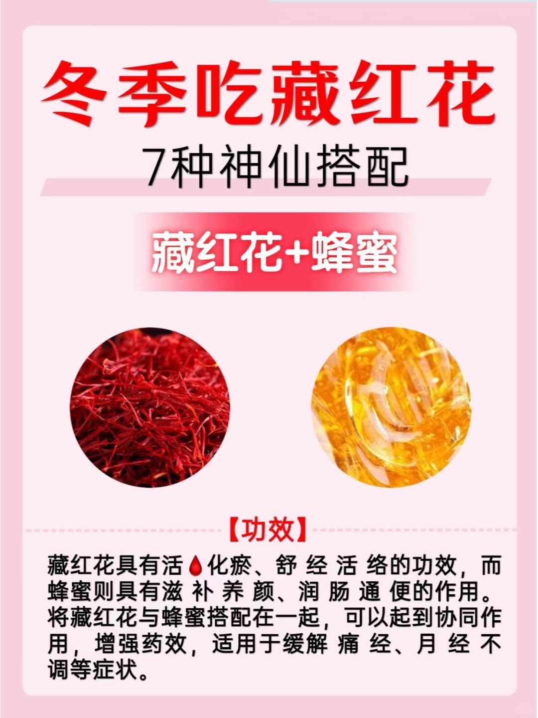 藏红花7种搭配，让你轻松享受健康与美丽❗