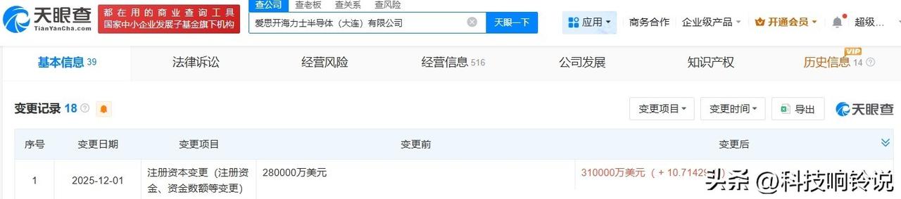 【SK海力士大连公司增资至31亿美元 增幅约10.71%】
天眼查App显示，近