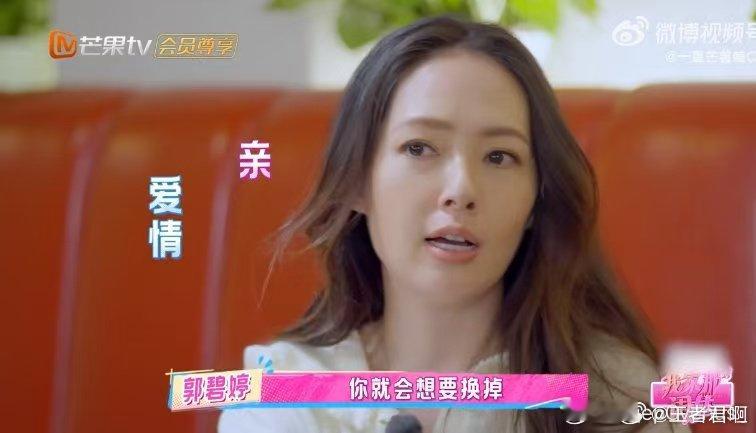 感觉郭碧婷在自己的婚姻里躺平了 郭碧婷认真回应感情会变成亲情，还很享受，这分明是