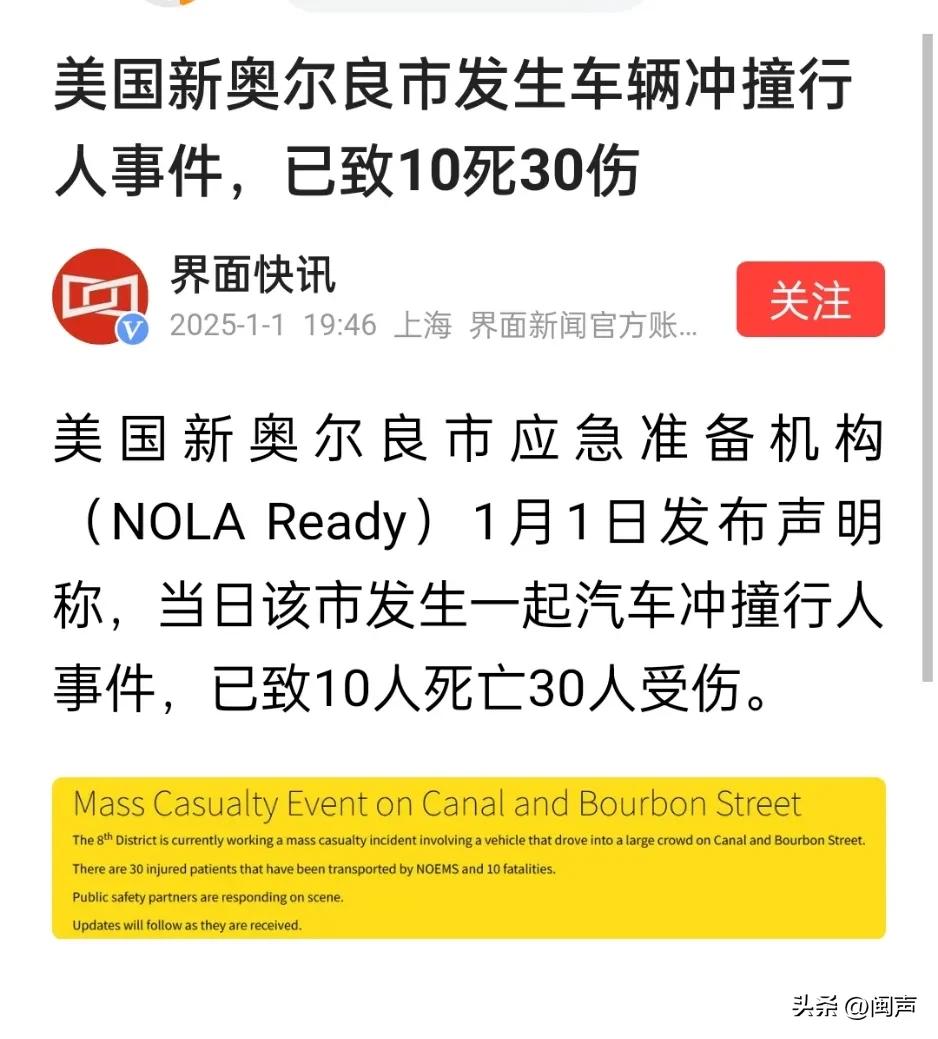 美国新奥尔良市发生车辆冲撞行人事件，已致10死30伤。昨天韩国首尔也发生一起类似