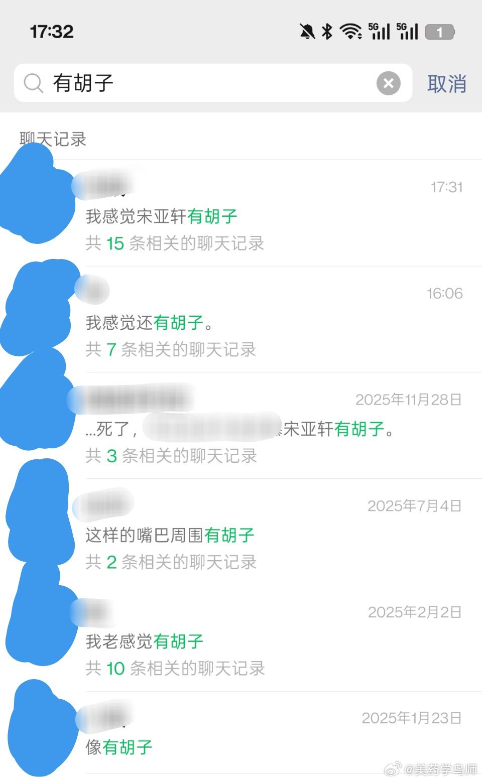 我被一个人的胡子逼得不成人形我真的好想把他绑到激光大炮前彻底根除才几天没看到又t