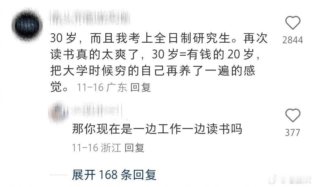 目前为止，你觉得最好的年龄是？ 