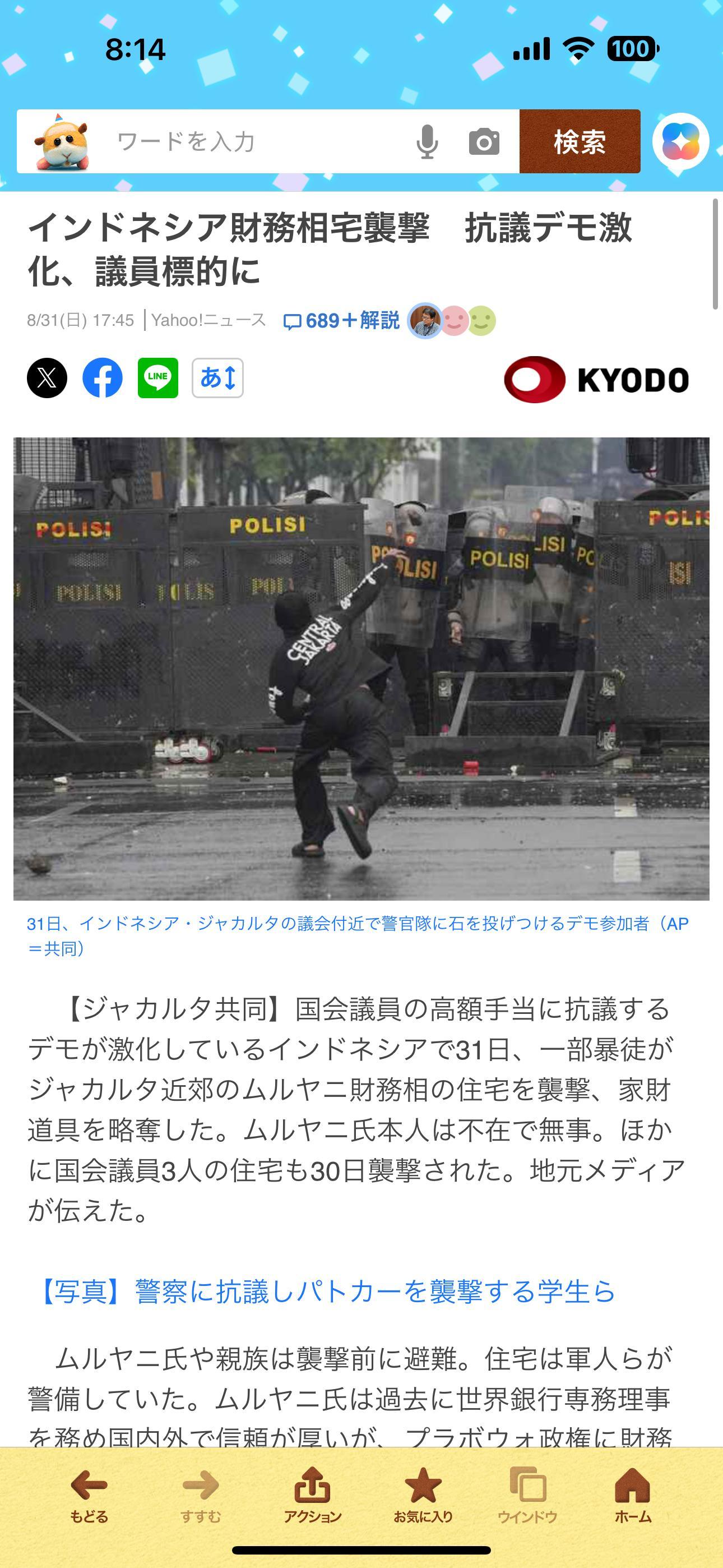 海外新鲜事印尼多地爆发大规模示威游行 印尼的大规模示威游行还在继续，昨天一部分暴