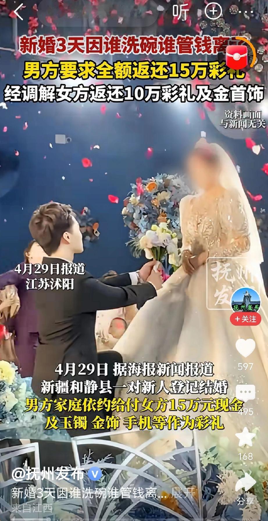 现实比段子还离谱！结婚3天就离婚，就为谁管钱谁洗碗，15万彩礼只退10万。真是够