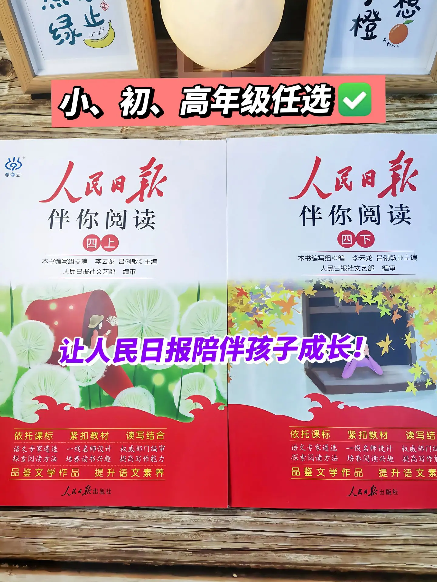 语文学霸必追随的《人民日报伴你阅读》🔥人民日报出版社权威出品，专门针...