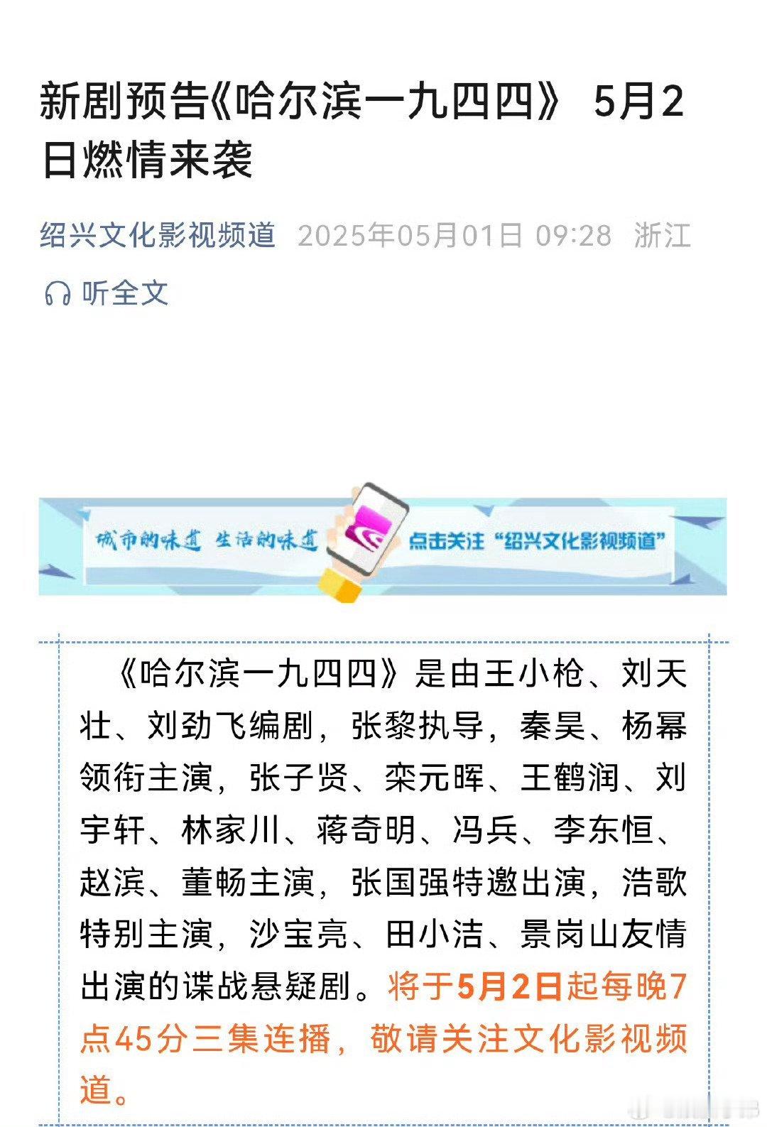 杨幂哈尔滨一九四四又要上星了，幂姐好厉害[打call][打call]杨幂 ​​​